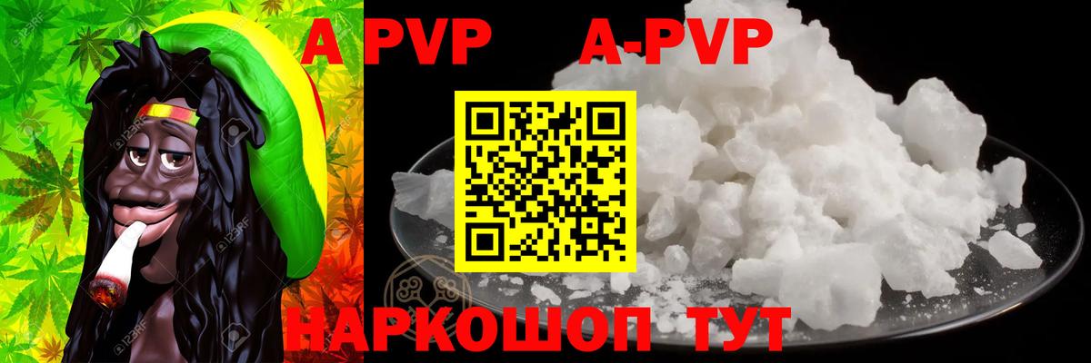 A-PVP Crystall  А ПВП  А ПВП Соль  Лосино-Петровский  Alpha PVP мука  купить закладку  Вход с VPN 