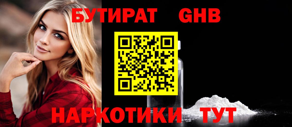 БУТИРАТ бутик Лосино-Петровский