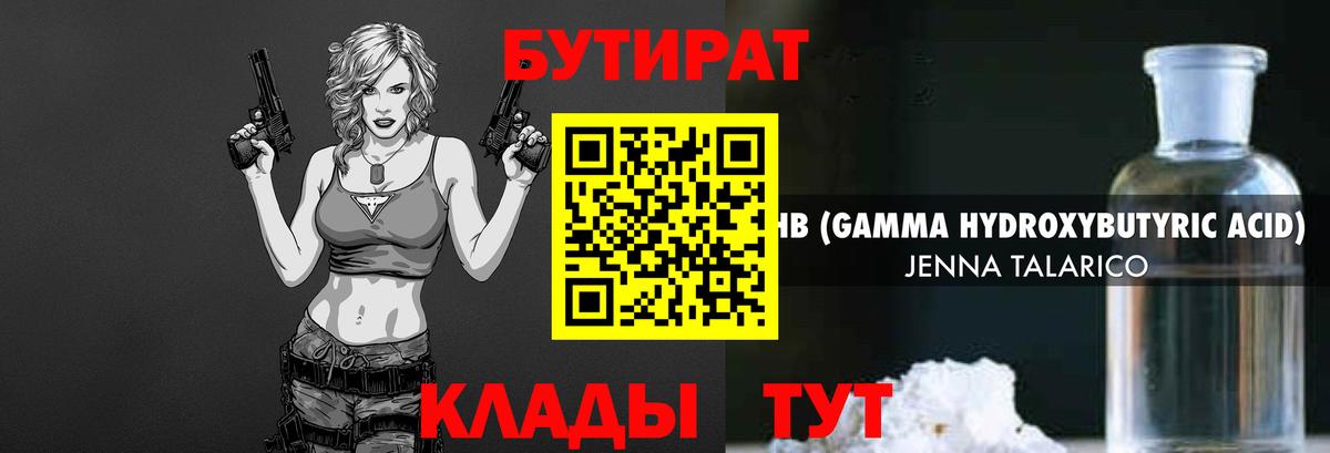 Бутират бутик  Вход с VPN  БУТИРАТ  Лосино-Петровский 