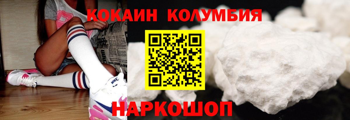 COCAIN  Вход с VPN  COCAIN 97%  Лосино-Петровский  Кокаин Columbia 