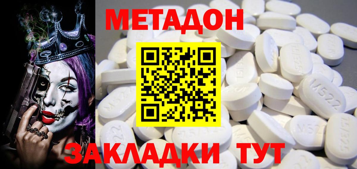 МЕТАДОН кристалл Лосино-Петровский