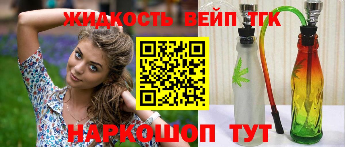 Дистиллят ТГК вейп Лосино-Петровский